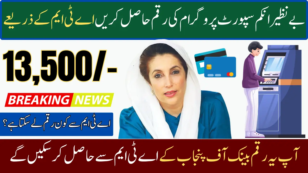 BISP 8171 April 2025 Payments New Facility to Get Payment Through Bank ATM