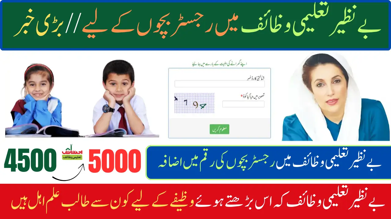 Breaking News: Benazir Taleemi Wazaif Increases Student Payments & Check Eligibility
