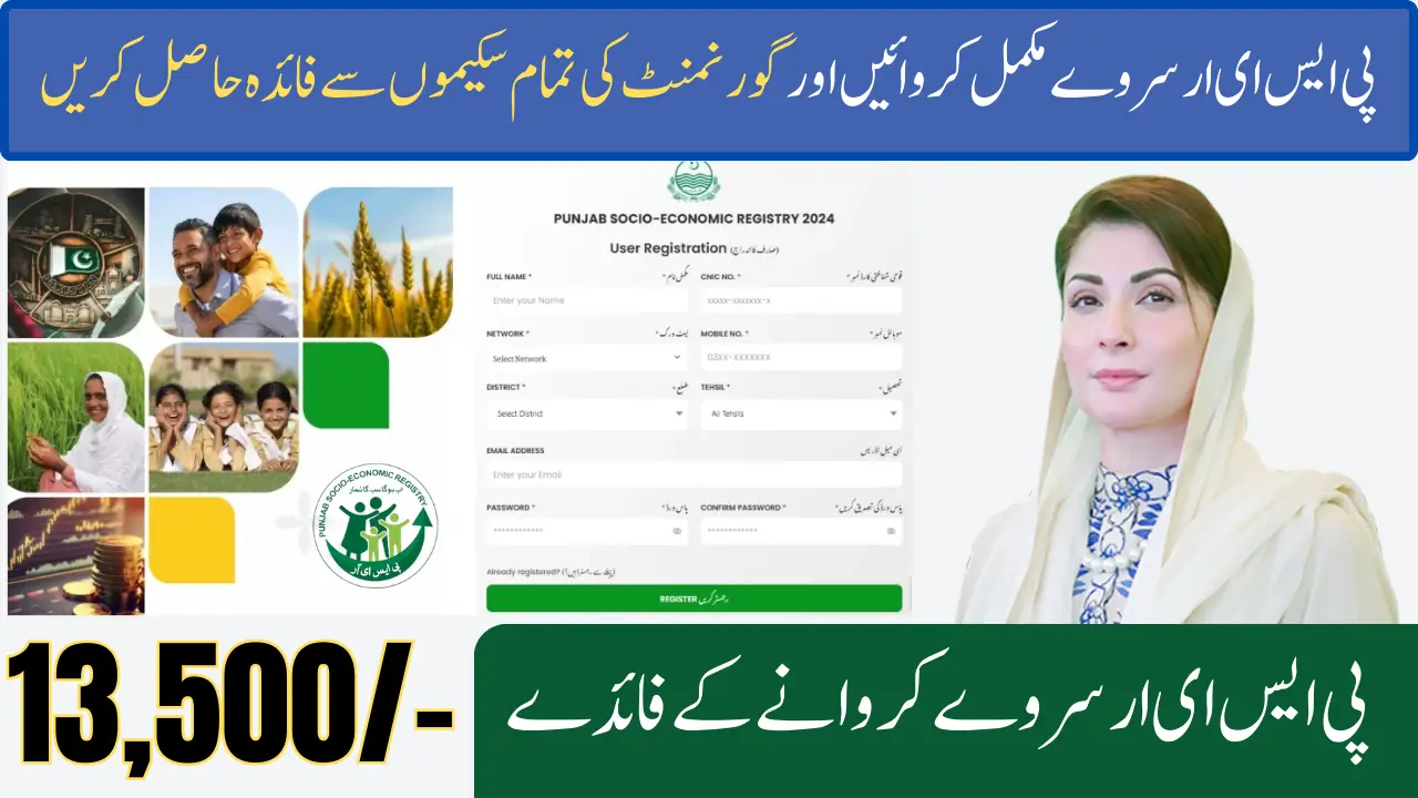 PSER Registration 2025 Started & Key Benefits of PSER Registration
