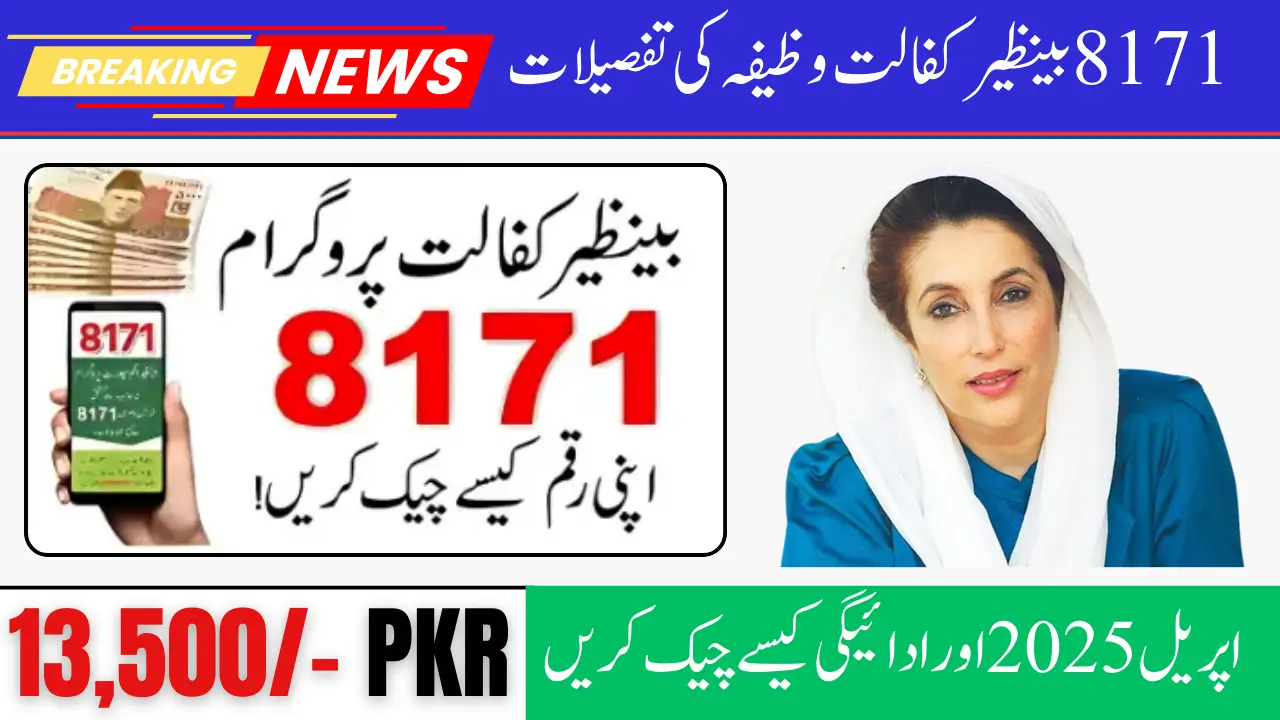 8171 Benazir Kafalat Stipend Details April 2025 & How to Check the Payment 13,500 PKR