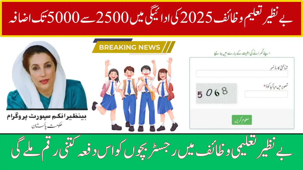 Benazir Taleemi Wazaif Stipend Increase 2025 Payment 2500 to 5000 New Update