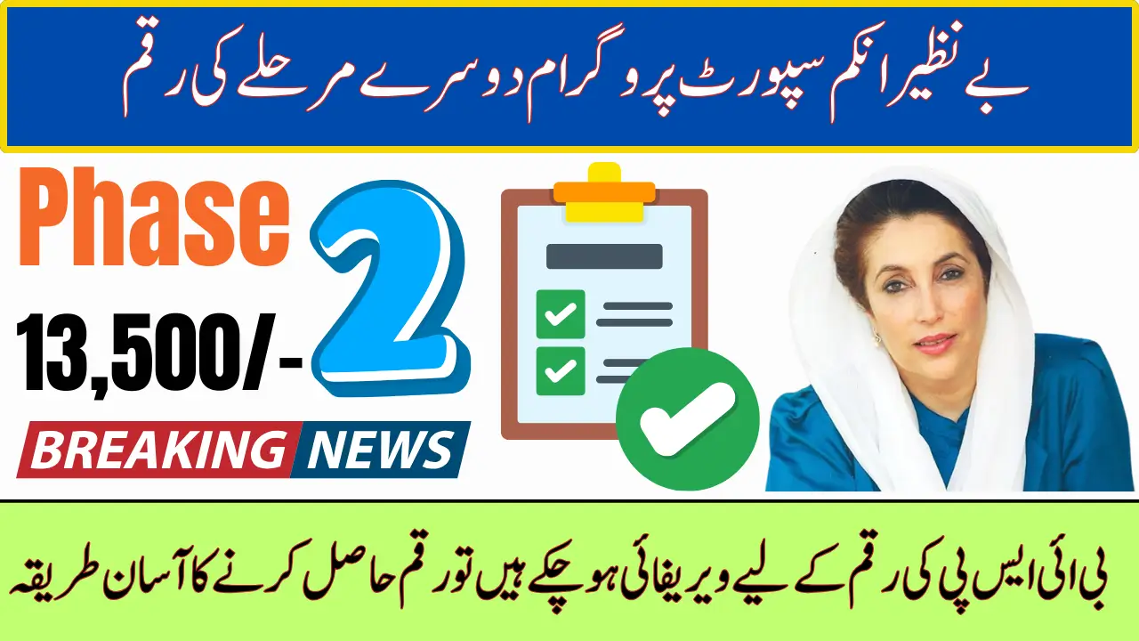 Benazir Kafalat 13500 Phase 2 Verification Who People Can Qualify for 13500 Payment