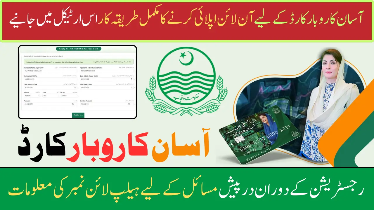 Asan Karobar Scheme Apply Online Through akc.punjab.gov.pk