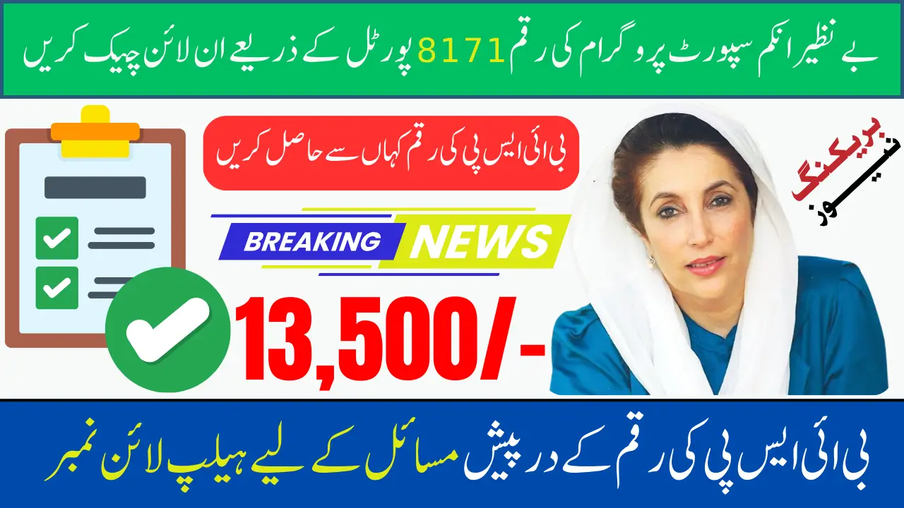 BISP April 2025 Payment Status Check 8171 Portal & Helpline Number