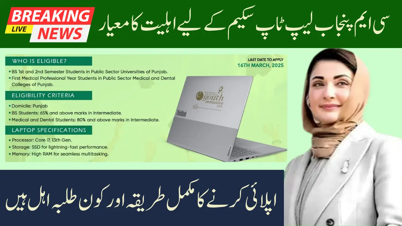 CM Punjab Laptop Scheme Eligibility Criteria Guide Complete Details