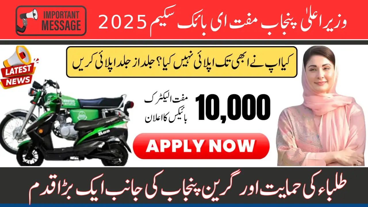 CM Punjab Free 10000 E-Bikes Scheme 2025 A Big Step Towards Student Support and Green Punjab