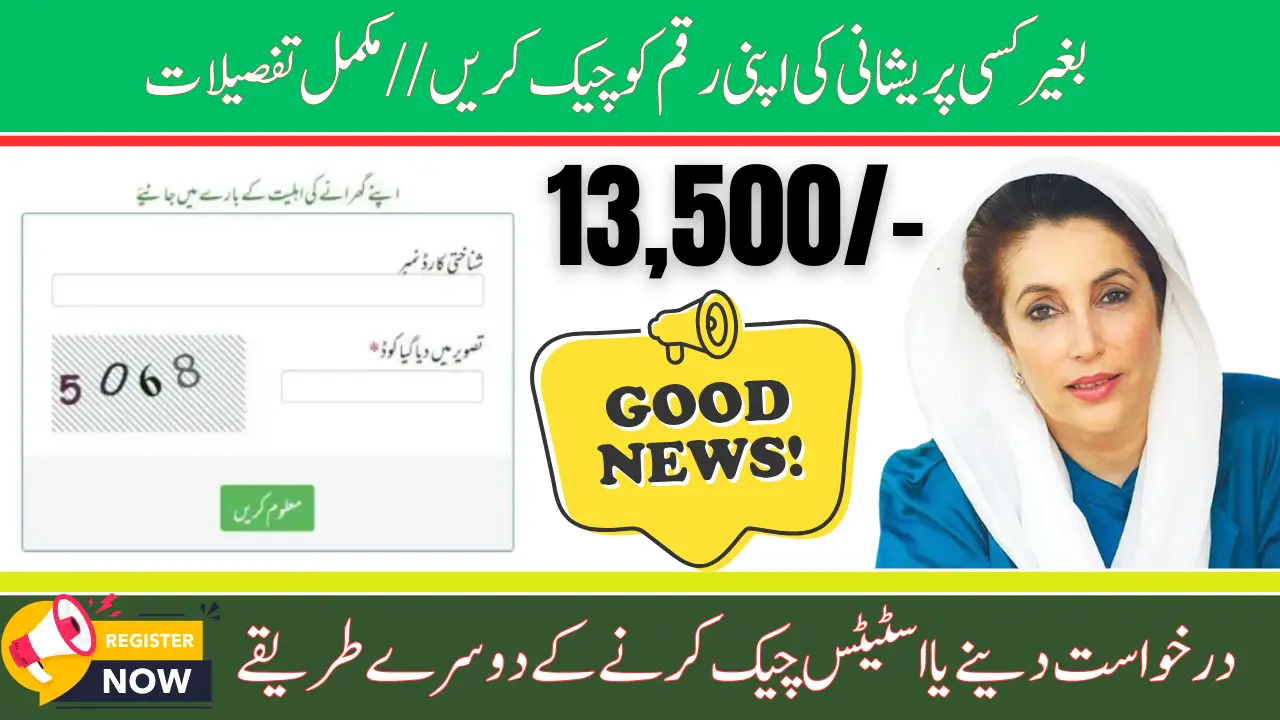 8171 Web Portal Check Online CNIC 2025 & Check 13500