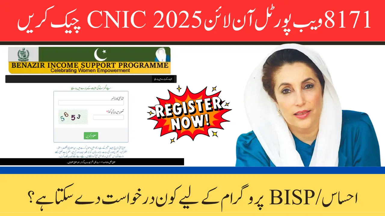 8171 Web Portal Check Online CNIC 2025 & Check With Ehsaas Program Details