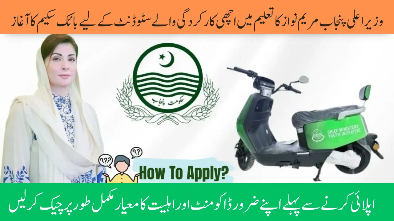 CM Punjab E-Bike Initiative Check Required Documents & Eligibility Criteria