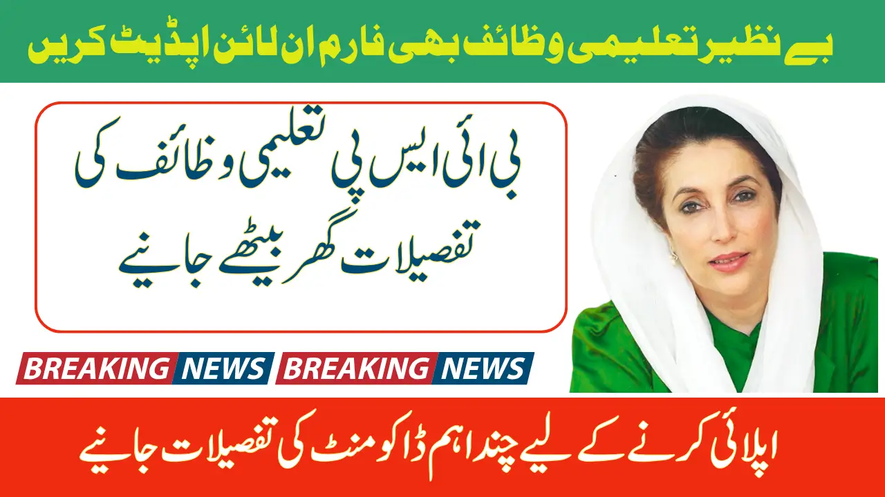 Benazir Taleemi B-form Update Online & Check Required Documents for Submission