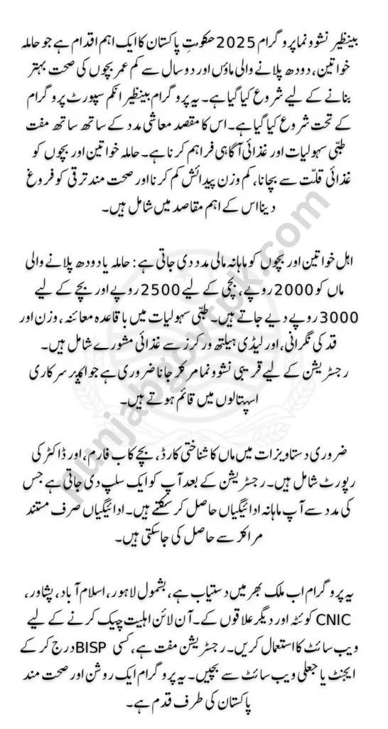 BISP Nashonuma Program 2025 Check Benefits & Payment Process