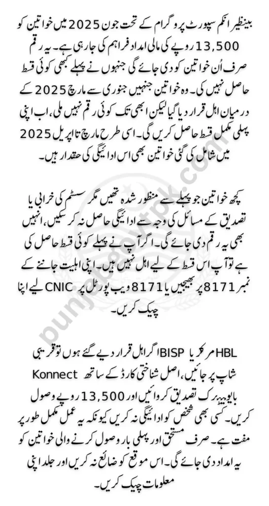 BISP 8171 June 2025 Payment Check Now | Complete Details