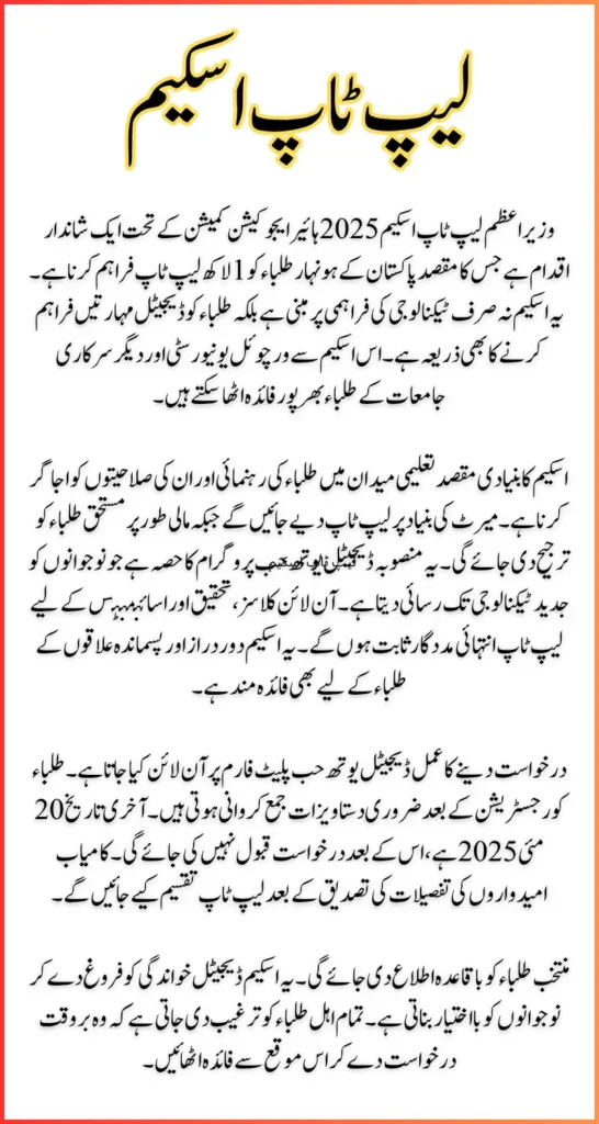 Prime Minister Laptop Scheme 2025 Apply Now Check Complete Procedure
