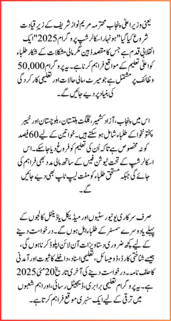 CM Punjab Honhaar Scholarships Program 2025 for Talented Students in Punjab