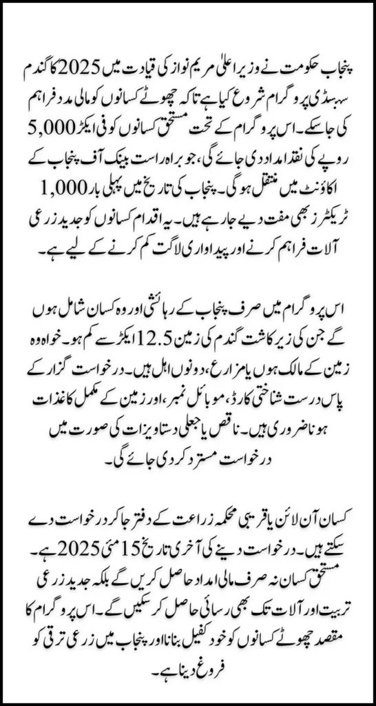 Punjab Wheat Subsidy Program Check Eligibility Criteria