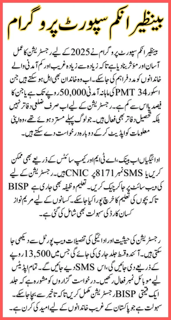 BISP Registration Process Updated for 2025 See All the Changes