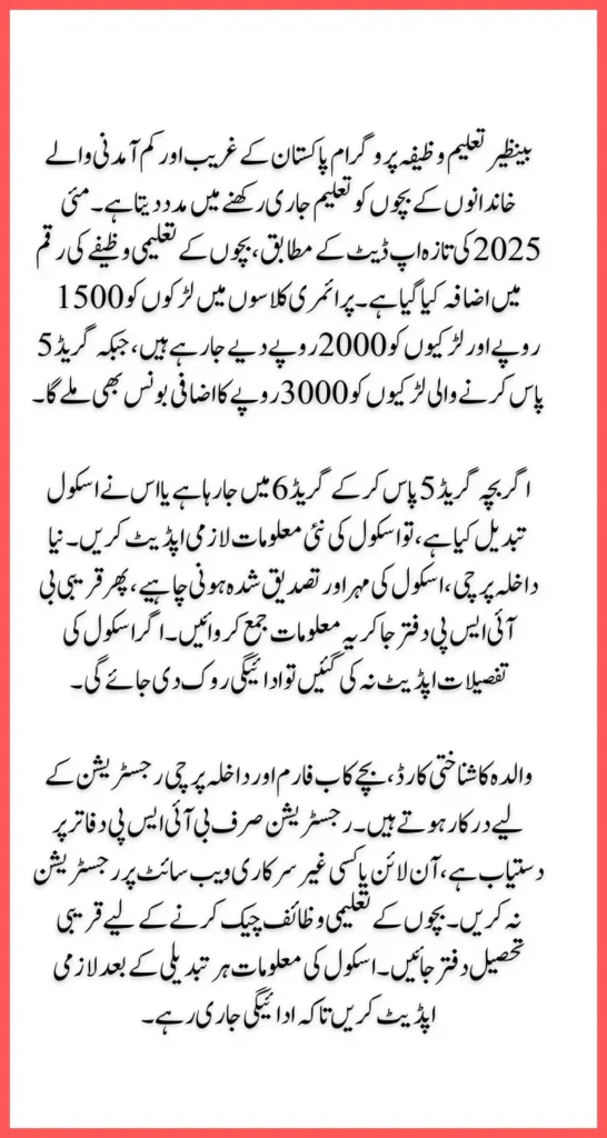 Benazir Taleemi Wazaif May 2025 Check Children’s Payment Status and Updates