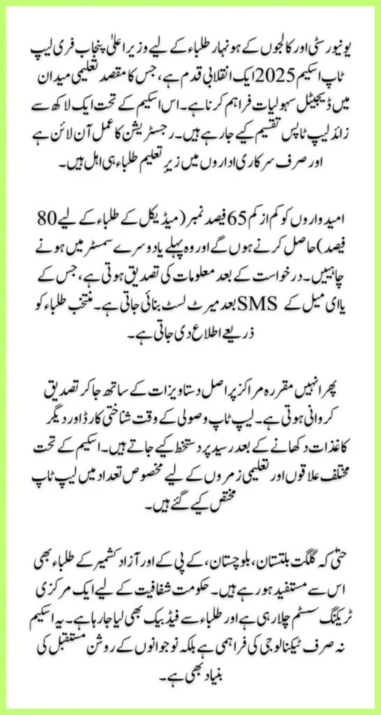 CM Punjab Free Laptop Scheme 2025 Distribution Method Complete Guide