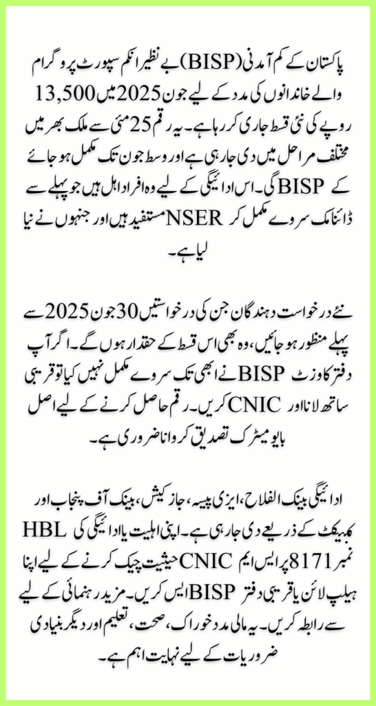 BISP 8171 June 2025 Payment Full Criteria Who People Is Eligible
