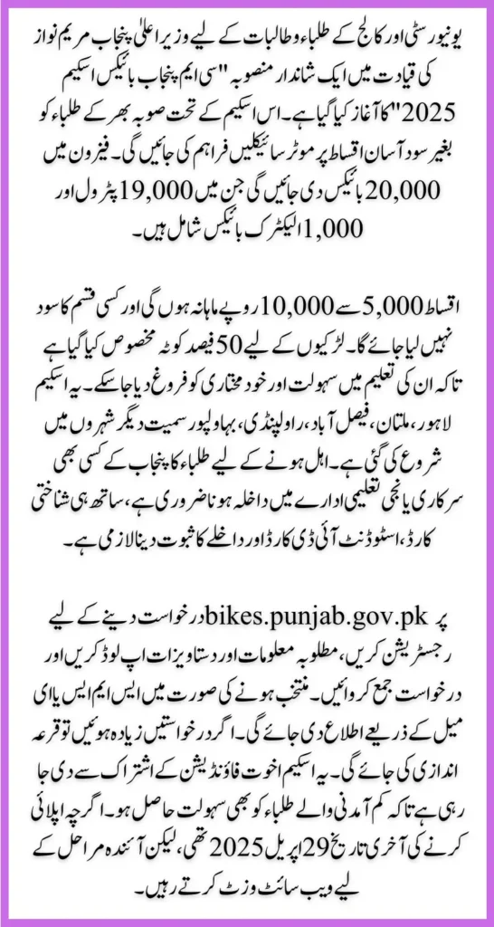 CM Punjab Bikes Scheme 2025 Eligibility Check Online & How to Apply Online