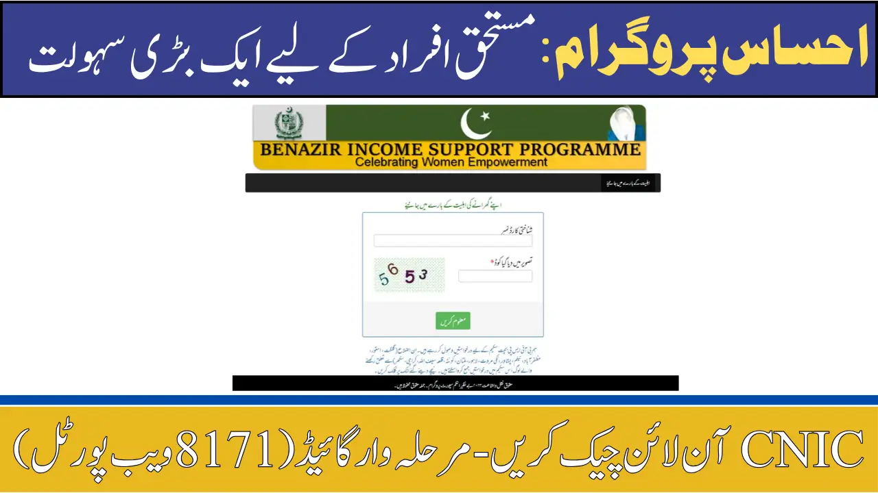 Ehsaas Program CNIC Check Online 2025 Complete Details