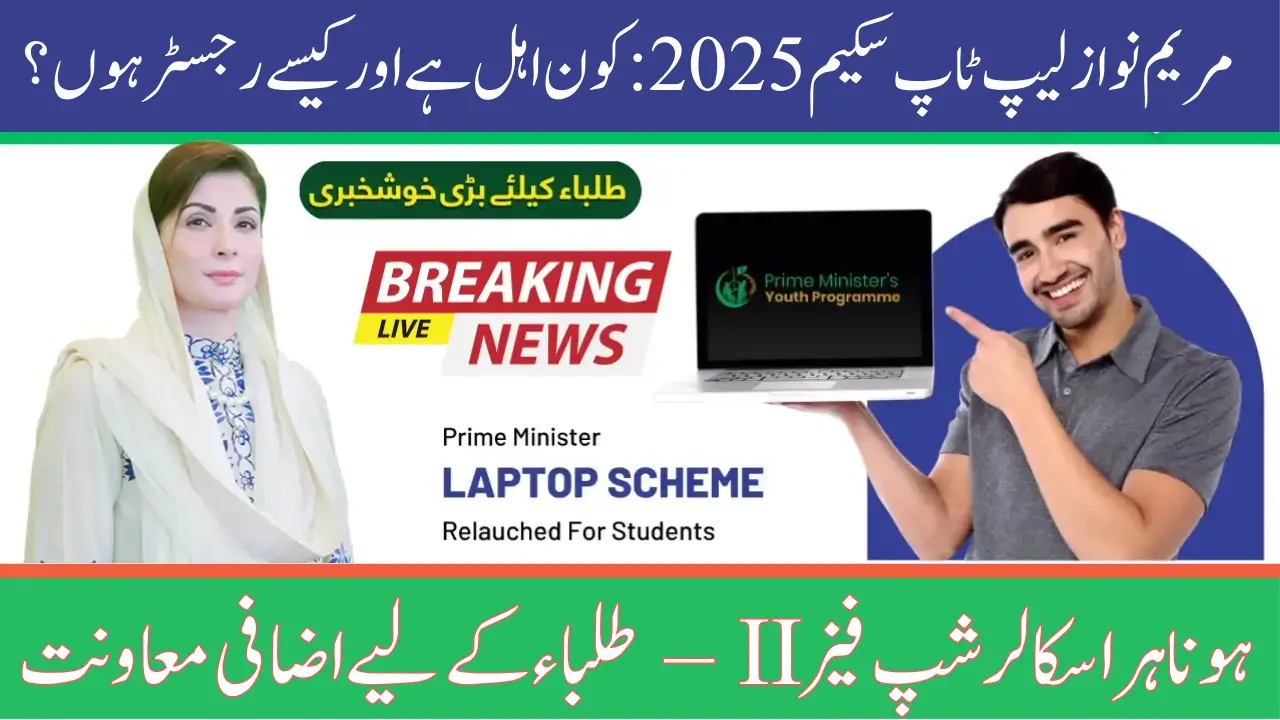 Maryam Nawaz Laptop Scheme 2025: Who is Eligible and How to Register?