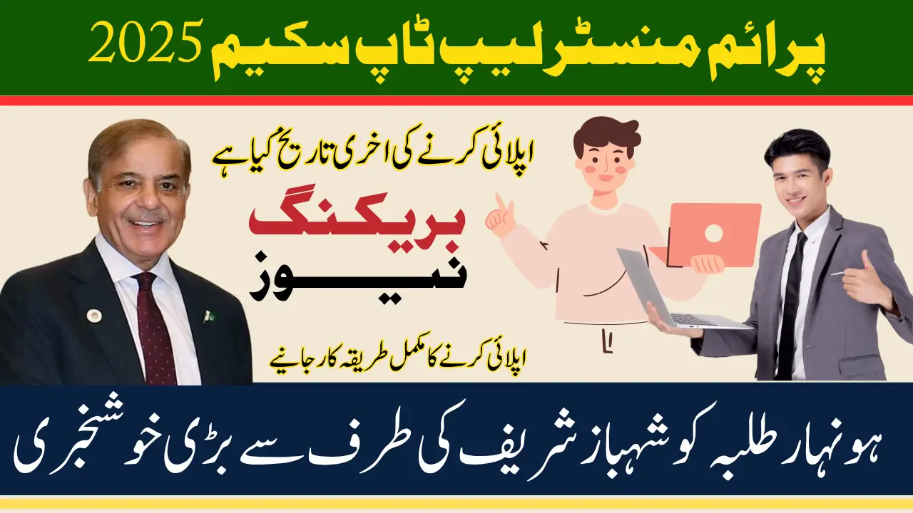 Prime Minister Laptop Scheme 2025: Apply Now Check Complete Procedure