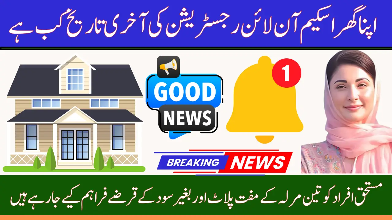 Apna Ghar Scheme Online Registration Last Date Update 2025