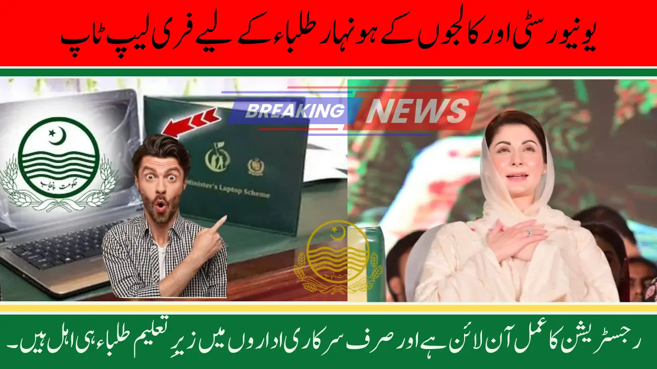 CM Punjab Free Laptop Scheme 2025 Distribution Method Complete Guide