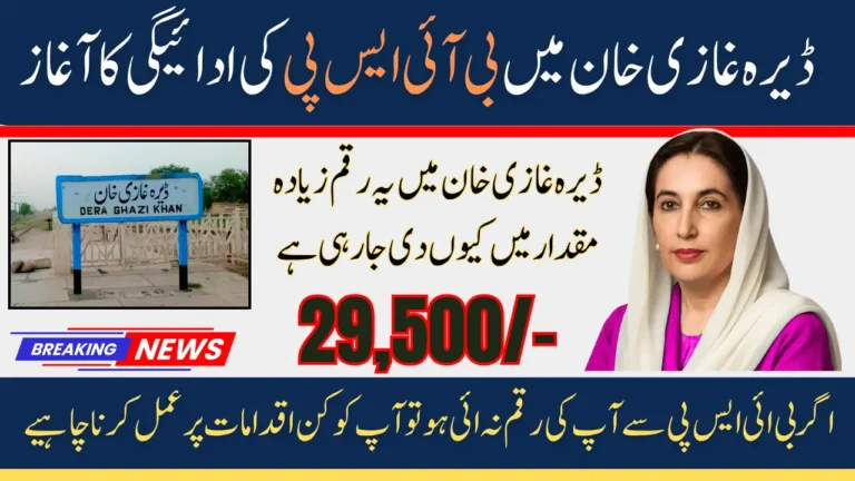 BISP Payment Start in Dera Ghazi Khan Latest Payment 29500 Check Complete Details