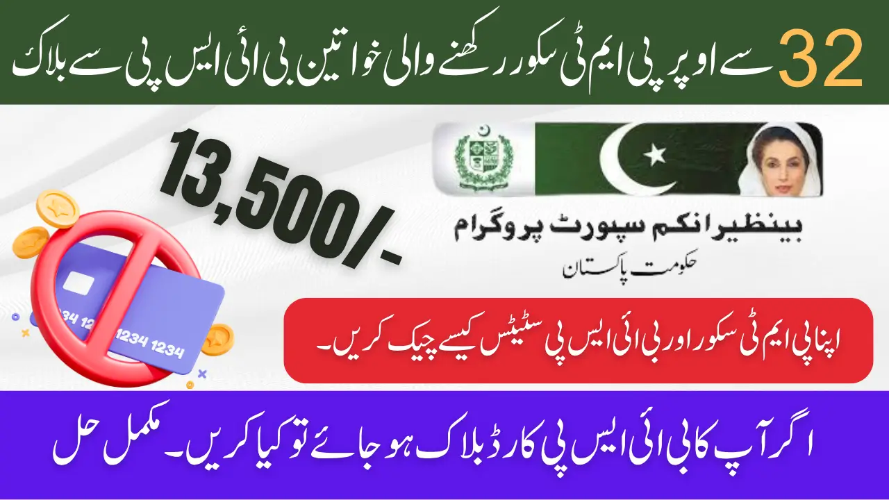BISP 8171 Payment Blocked Above 32 PMT Score Check & Complete Solution
