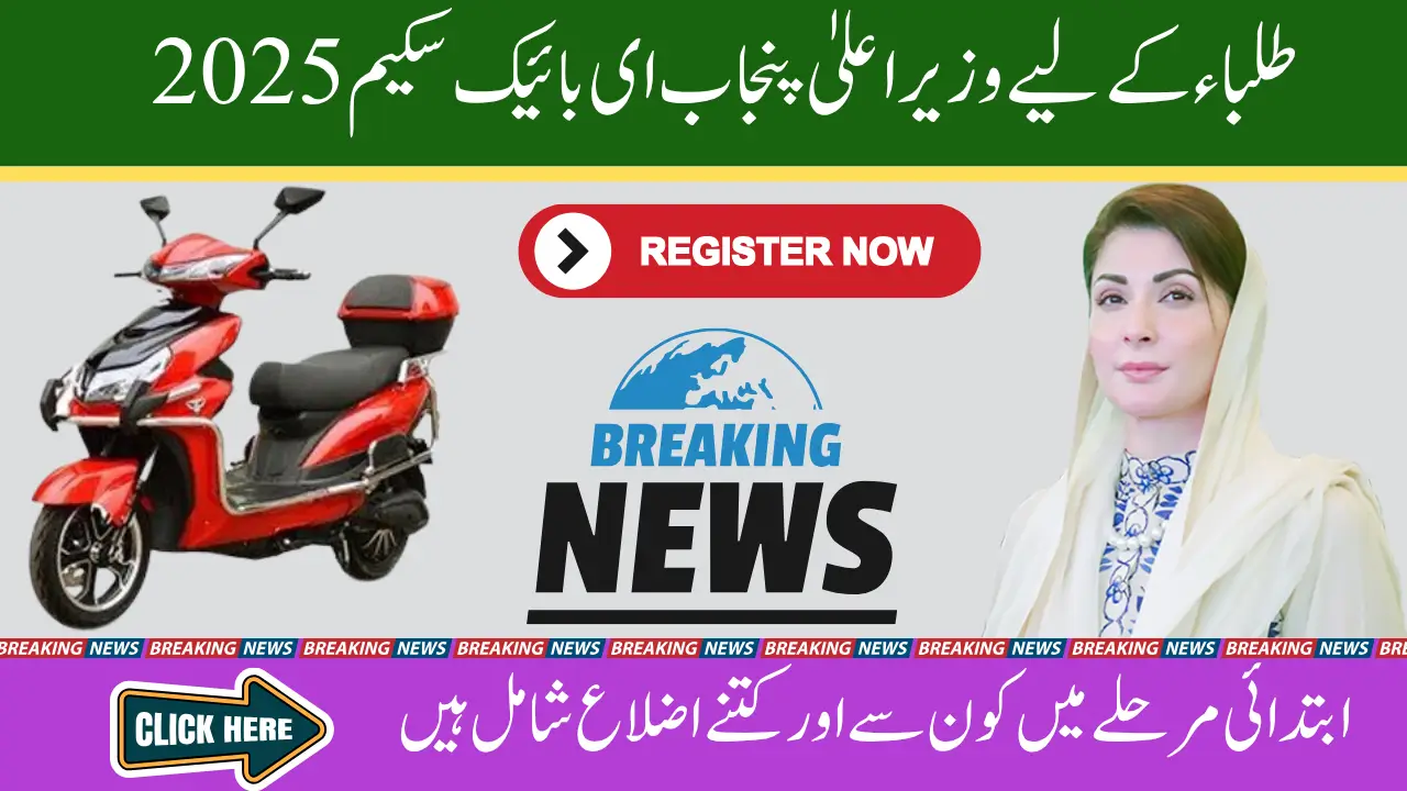 CM Punjab E-Bike Scheme 2025 for Affordable Students: Included Cities (Initial Phase)