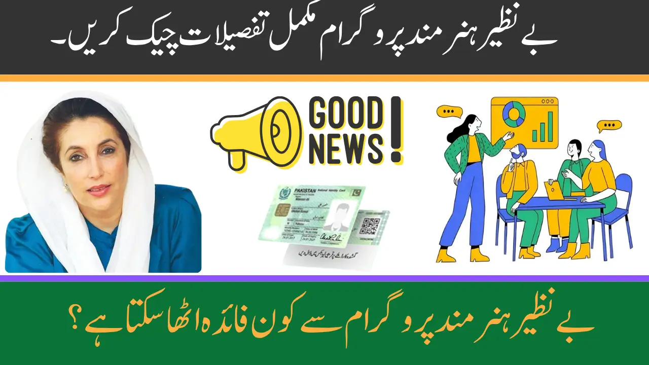 Benazir Hunarmand Program Check Complete Details