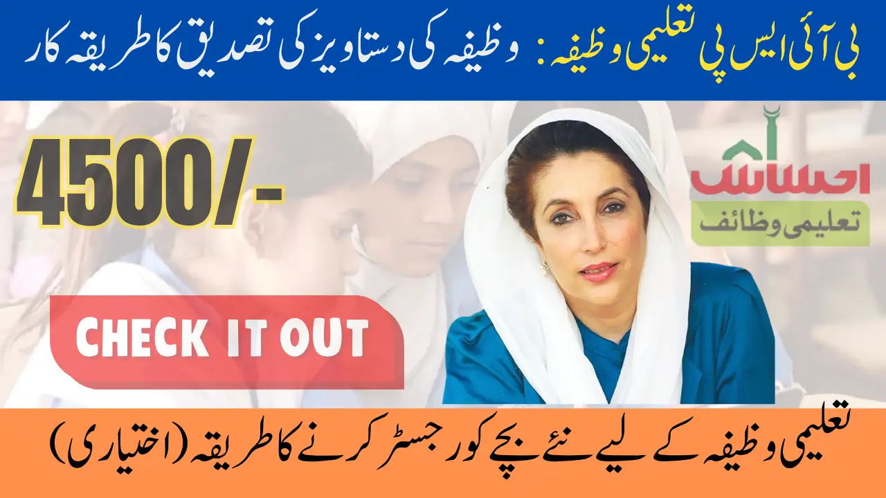 BISP Taleemi Wazifa Stipend Document Verification Procedure | Complete Guide
