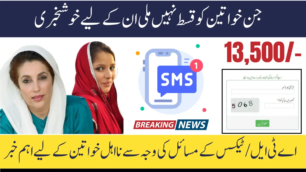 BISP Removals 2025 Update: Good News for Women Blocked due to ATL/Tax Issues