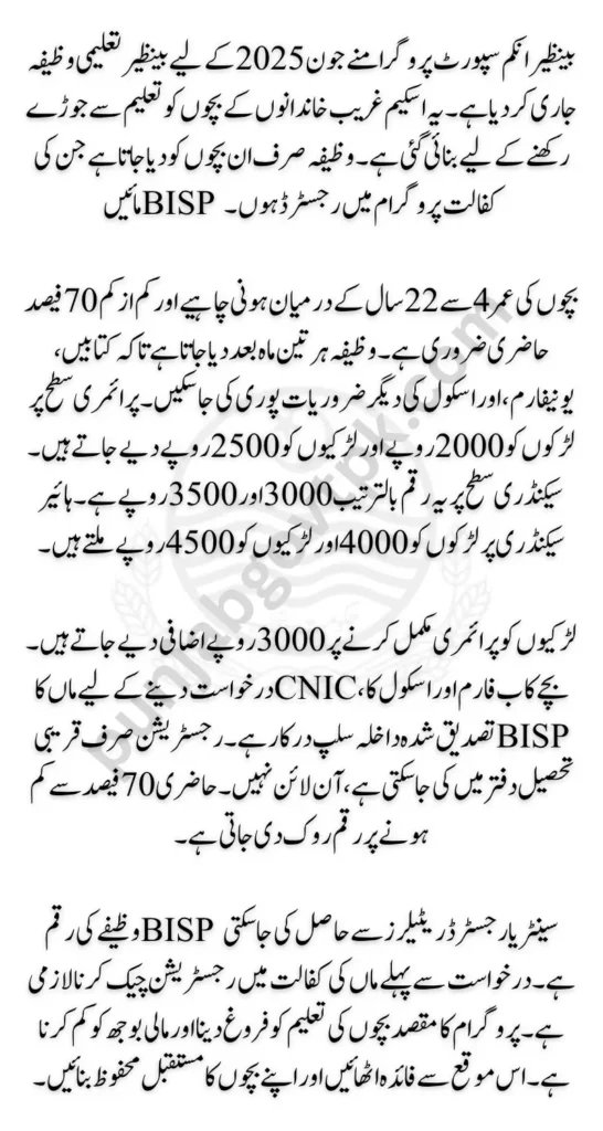 BISP Education Stipend June 2025 – Check, Apply Procedure & Payment