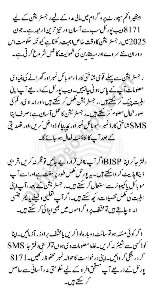 8171 Web Portal Registration June 2025 Check Required Documents For BISP Program