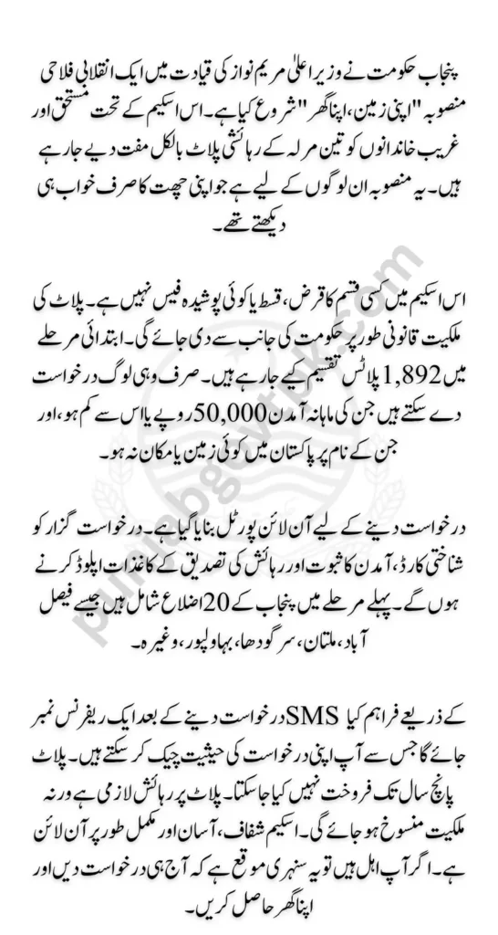 3 Marla Scheme June 2025 Online Registration Procedure for Free Plots