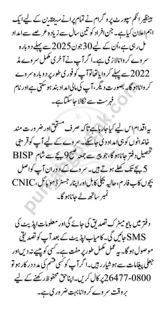 BISP Re-Survey Deadline June 2025 Check Important Update for All Beneficiaries