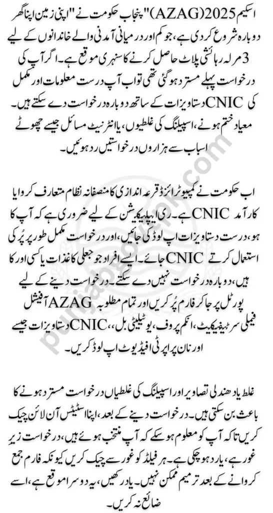 AZAG Scheme 2025 Reapplication Process Check Important Document Details
