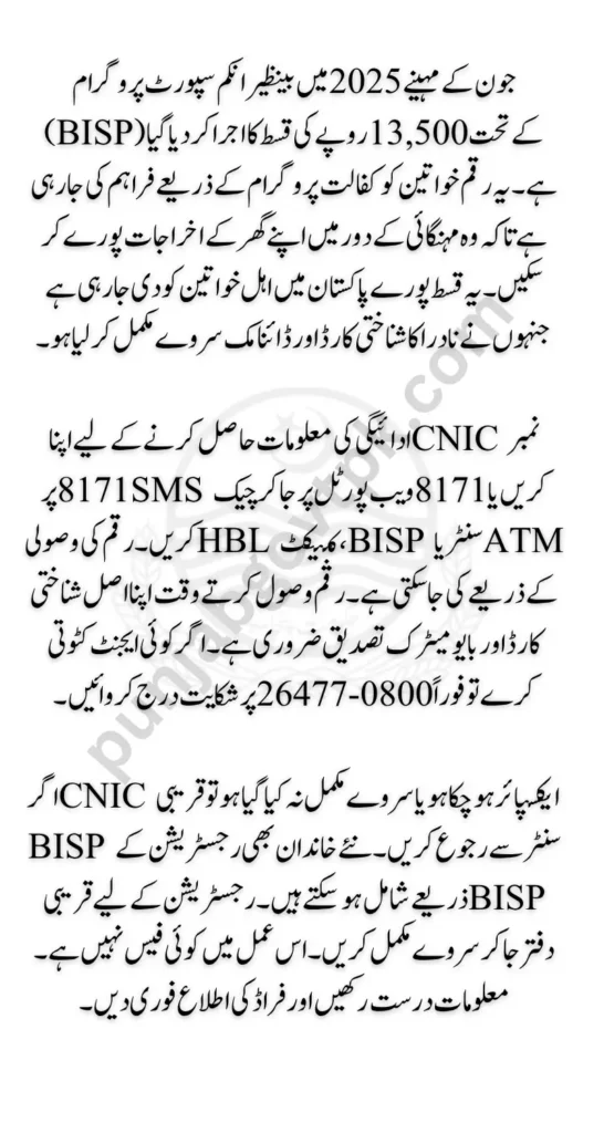 BISP 13500 Payment Notifications June 2025 | Complete Details