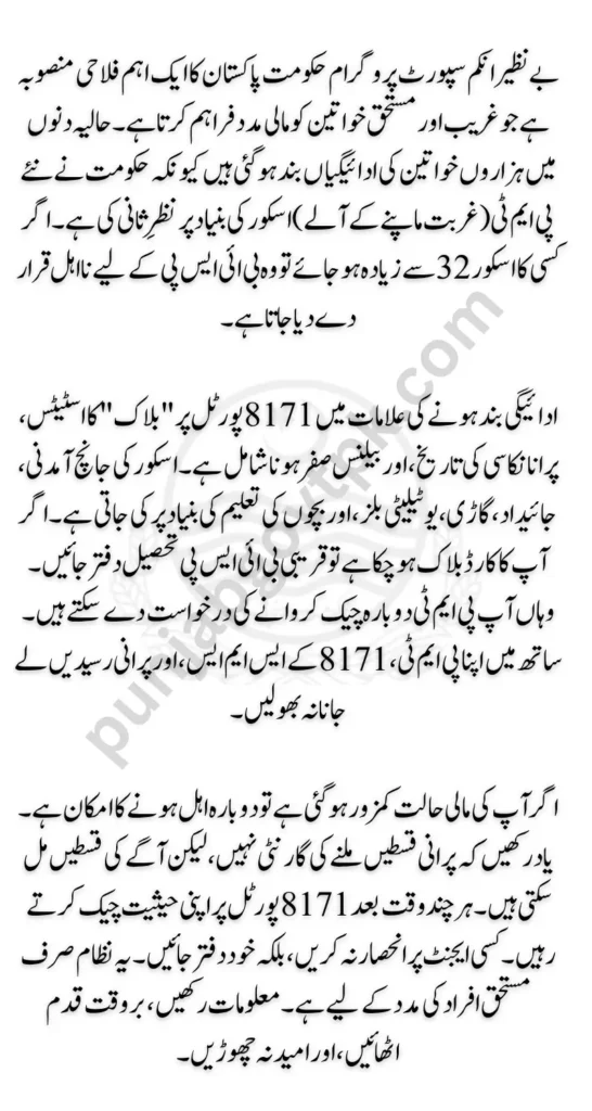 BISP 8171 Payment Blocked Above 32 PMT Score Check & Complete Solution
