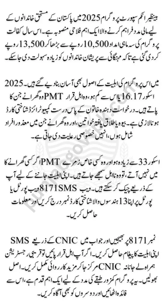 BISP Payment Eligibility Criteria 2025 & How to Check PMT Score Through 8171 Portal