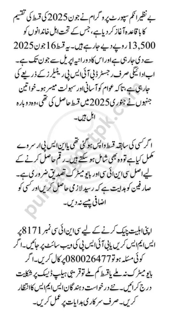 BISP 8171 13500 June Installment How to Withdraw and Verify Final Status