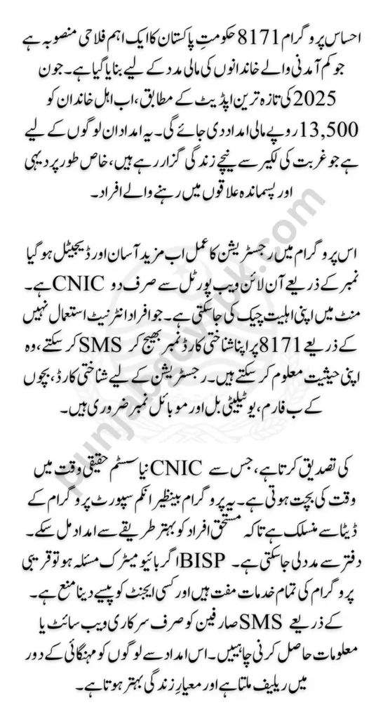 Ehsaas Program 8171 June 2025 How to Check Eligibility Online & Check Documents Required