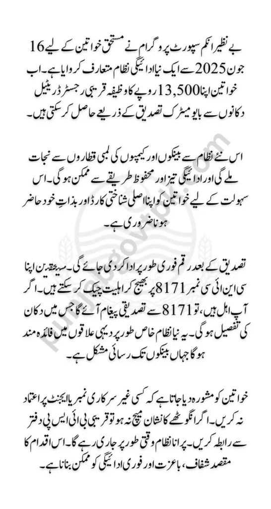 BISP 13500 Payment June 2025 Update Check New Retail Method