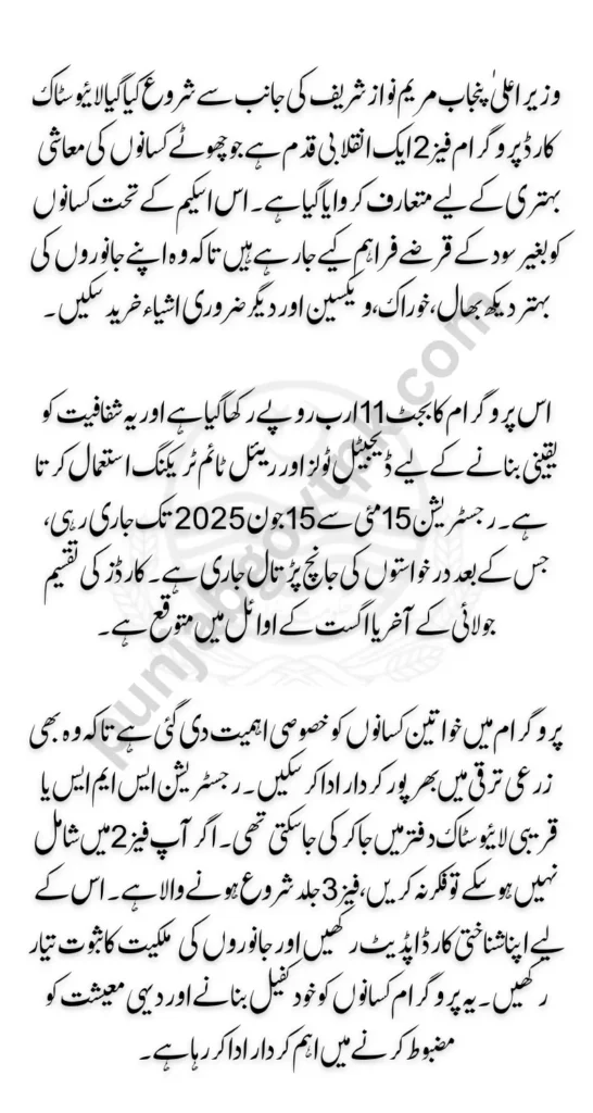 CM Punjab Livestock Card Program Phase 2 Overview Check Latest Details
