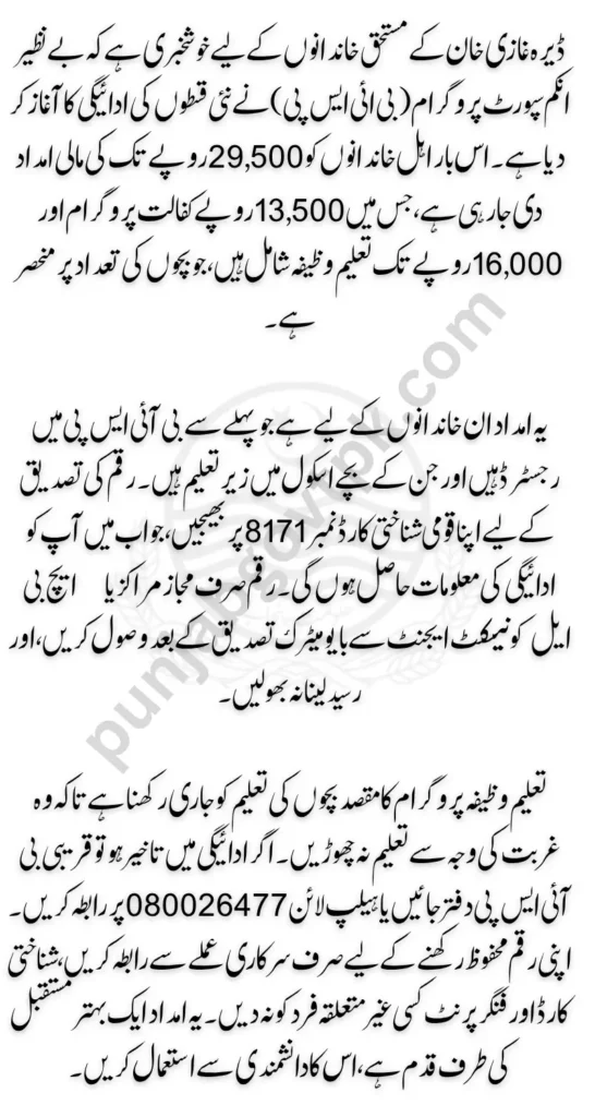 BISP Payment Start in Dera Ghazi Khan Latest Payment 29500 Check Complete Details