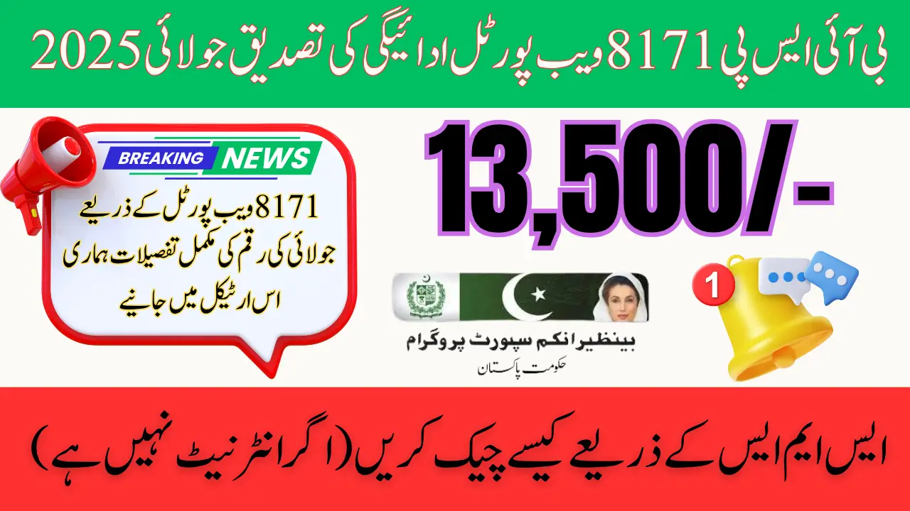 BISP 8171 Web Portal Payment Verification July 2025 How to Check via SMS (If No Internet)