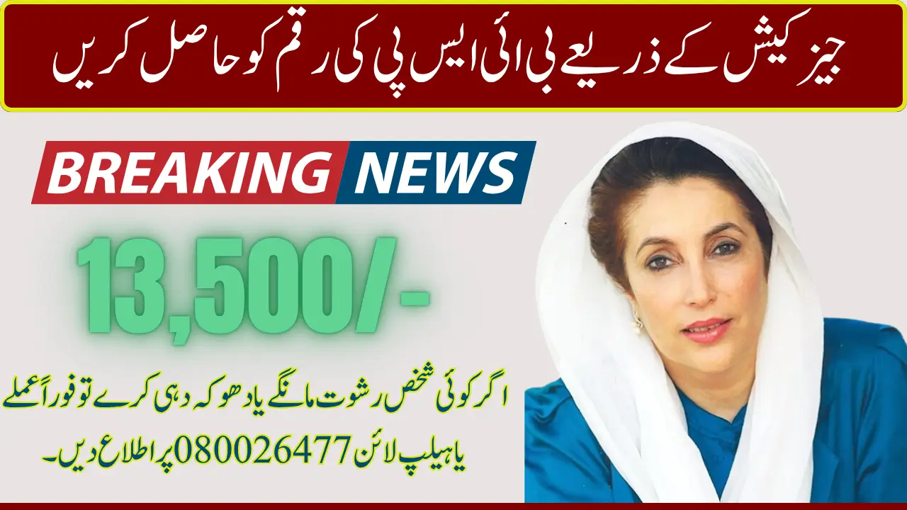 BISP Withdrawal Procedure Through JazzCash Retailers Learn More Here
